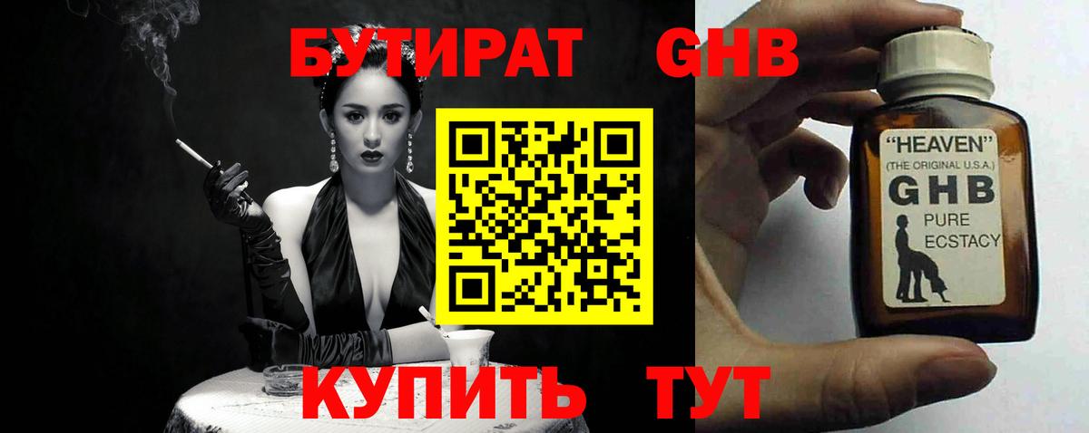 БУТИРАТ BDO Канаш