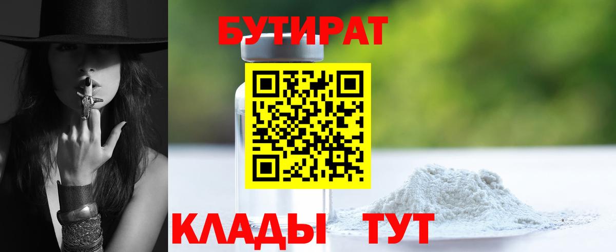 Бутират бутик  Вход с VPN  Канаш 