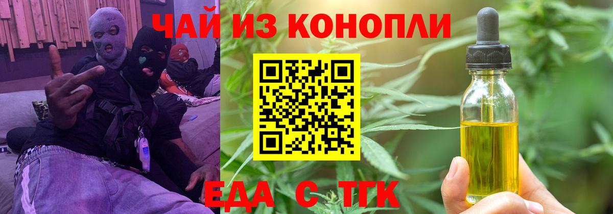 Еда ТГК конопля  Вход с VPN  Канаш 