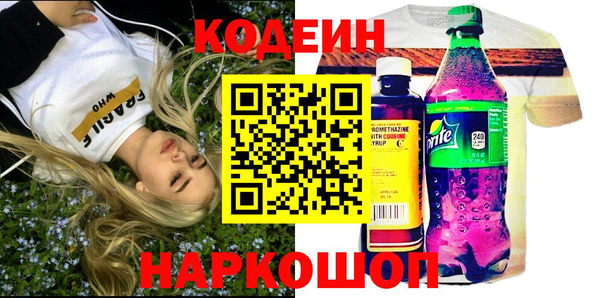 Кодеин Purple Drank Канаш