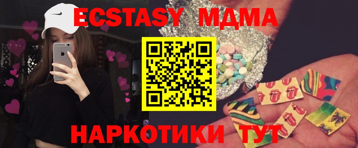 МДМА crystal  Вход с VPN  МДМА Molly  МДМА  Канаш 