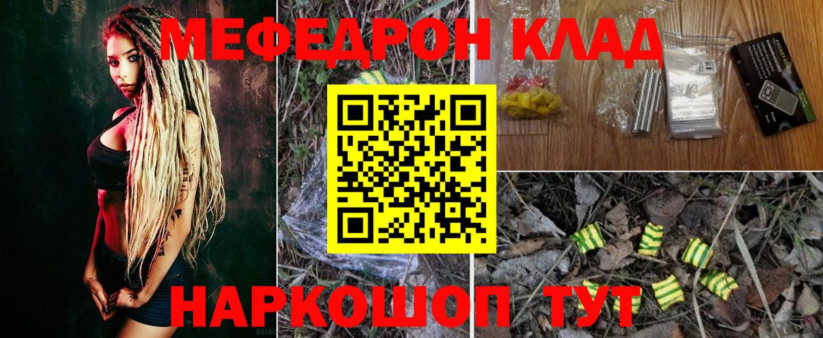 Меф мука Канаш