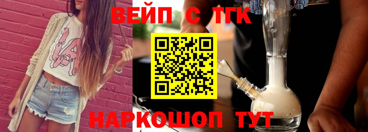 Канаш  ТГК вейп  Вход с VPN  ТГК жижа 